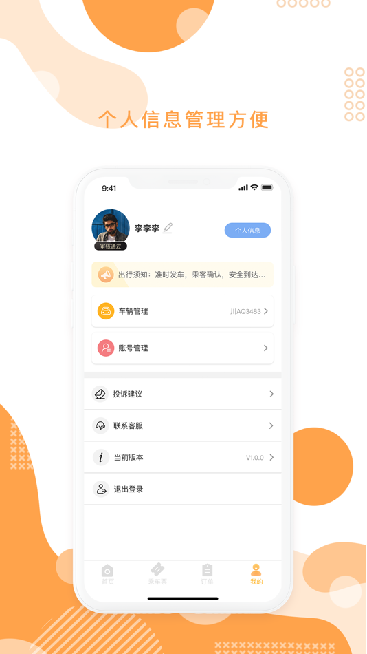 #3. 运总出行司机端 (iOS) 由: 成都汽车运输(集团)公司