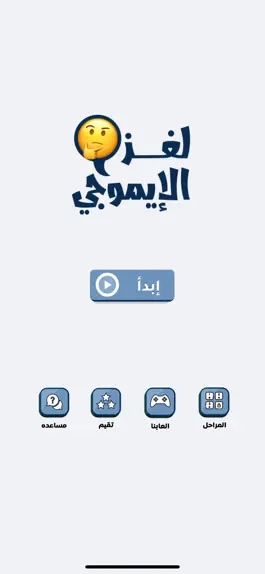Game screenshot لغز الايموجي mod apk