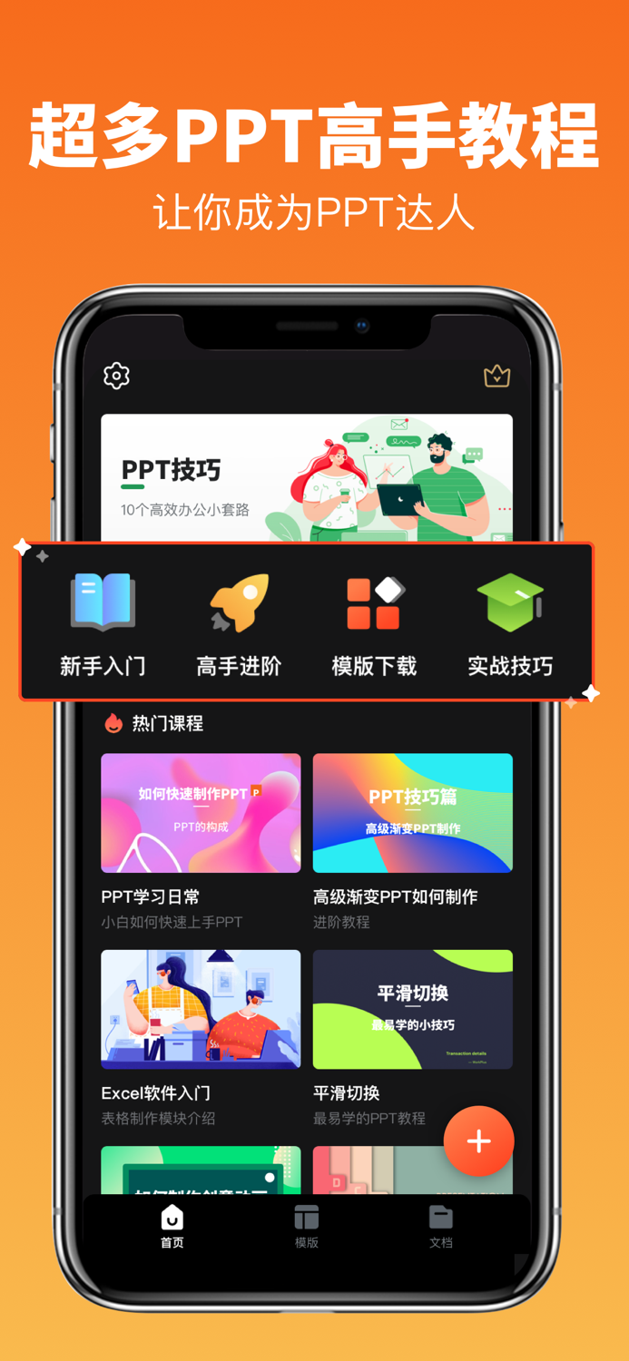 幻灯片制作-手机ppt编辑演示课件制作