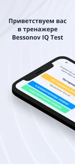 Game screenshot Bessonov IQ Test mod apk