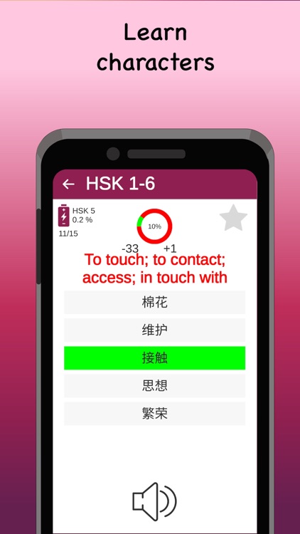 Chines Vocabulary HSK 1-6 screenshot-4