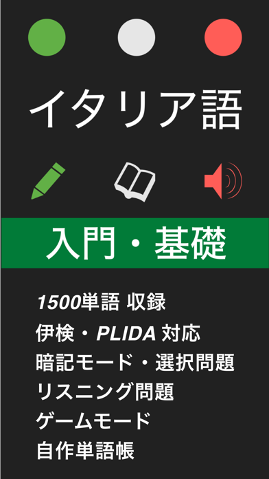 イタリア語 入門・基礎単語のおすすめ画像1