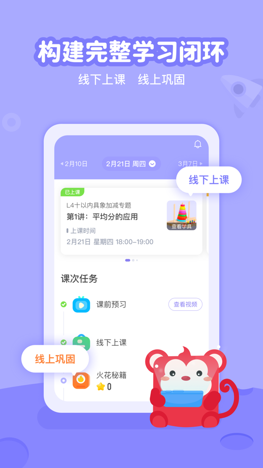 #2. 火花线下课 (iOS) 由: Beijing Xingengyuan Technology Development Co., Ltd.