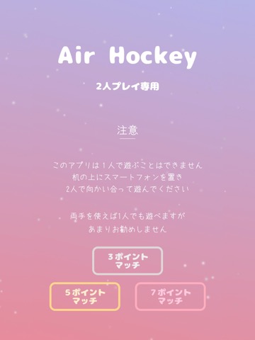 ふたりでエアーホッケー Air Hockeyのおすすめ画像1