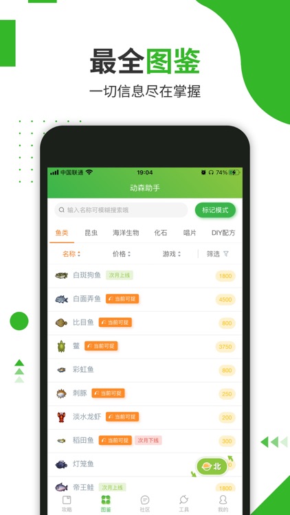 动森助手 -  森友必备图鉴指南