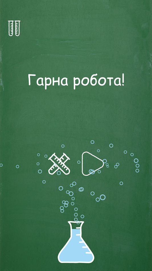 #5. Хімічні елементи (iOS) 由: Artur Zhyvkovych