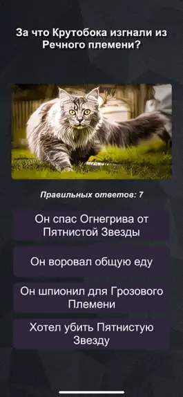 Game screenshot Коты-Воители Тайны Племён apk