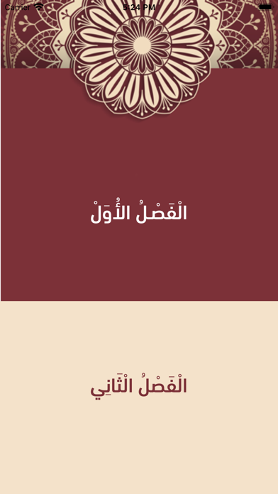 التيسير في أحكام التجويد Screenshot