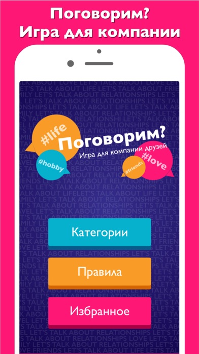 Поговорим? Разговорчики игра screenshot 1