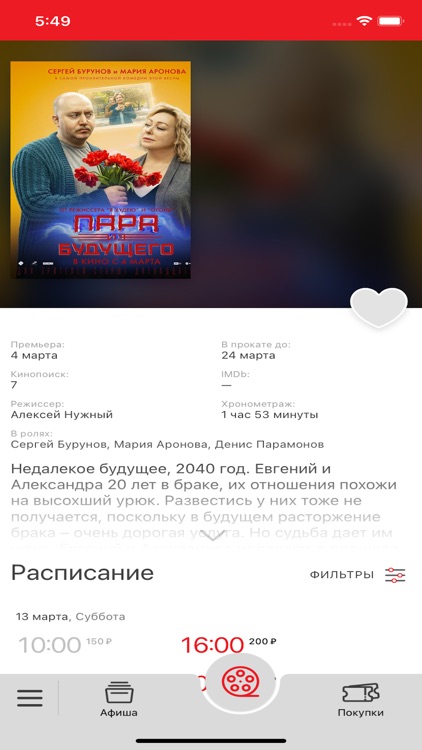 Октябрь - Минеральные Воды