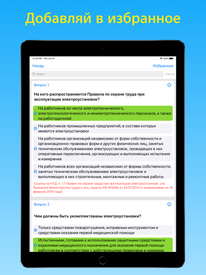 Электробезопасность тест 5 гр