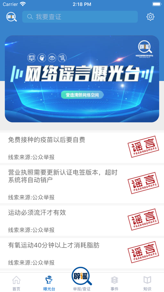 #4. 联合辟谣平台 (iOS) 由: XINHUANET Co., Ltd.