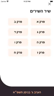 How to cancel & delete ipray tehilim - ספר תהילים 3