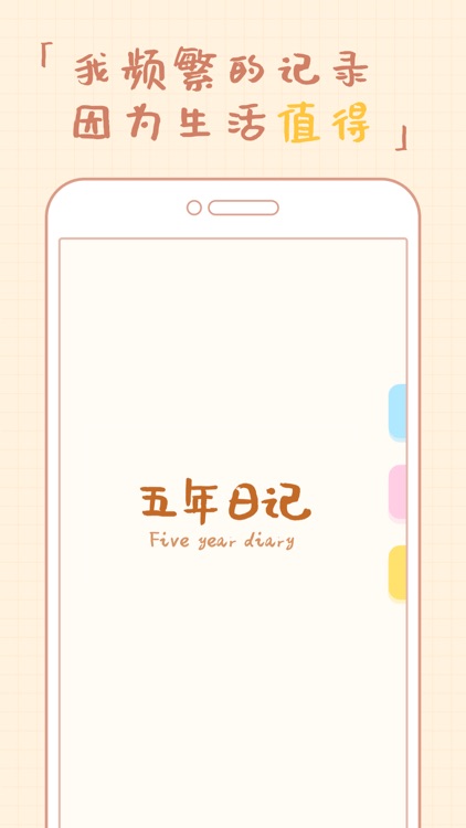 五年日记——最美五年手帐本·记事本·笔记本