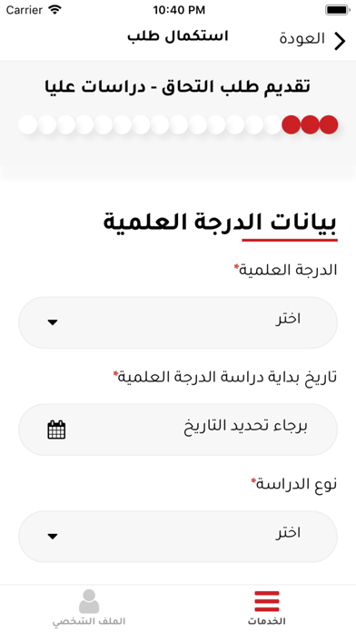 Study in Egypt Admission Screenshot