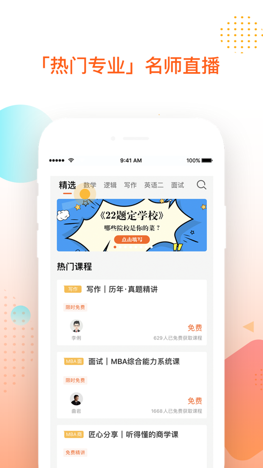 #2. 掌成MBA-MBA/MPAcc考研服务平台 (iOS) 由: 北京掌腾教育科技有限公司
