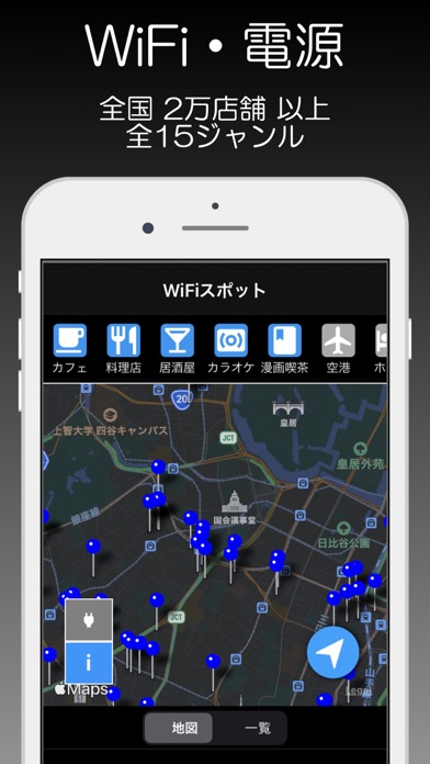 電源・WiFi-Spotのおすすめ画像1