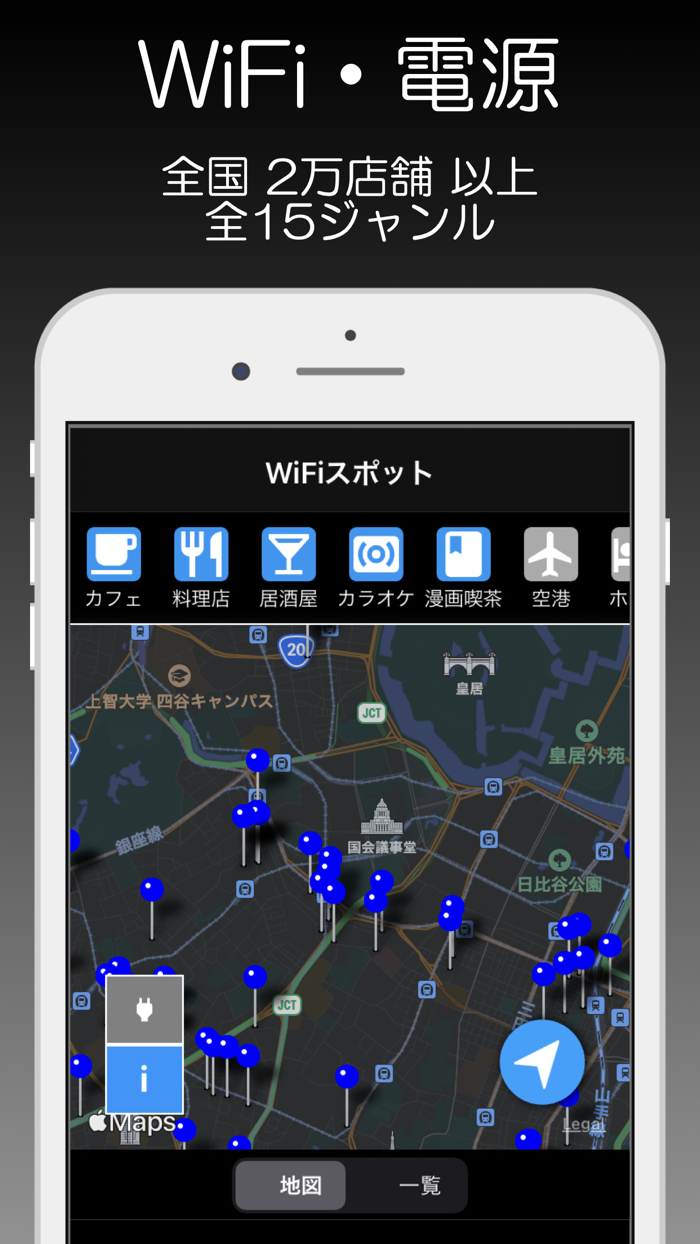 電源・WiFi-Spot