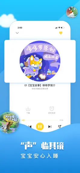 Game screenshot 童话故事社-听故事、讲故事 hack