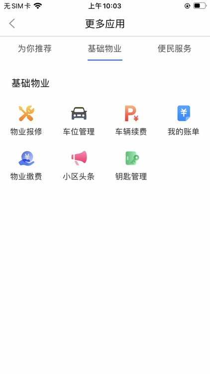 万维生活 screenshot-3
