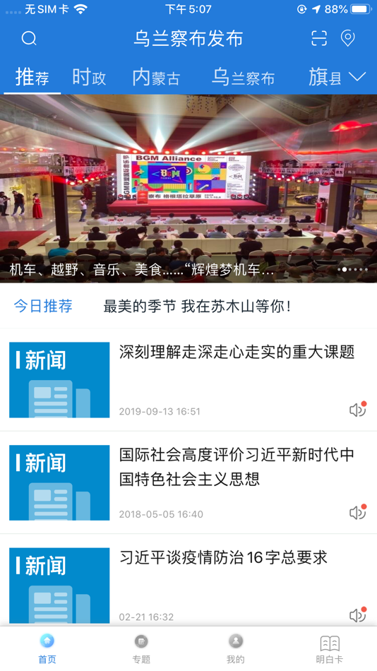 #1. 乌兰察布发布 (iOS) 由: Xinhua News Agency News Information Center Inner Mongolia Center