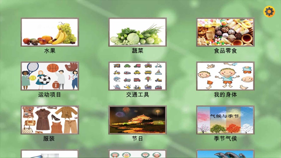 #1. learn Daily Chinese (iOS) 由: 武跃 方