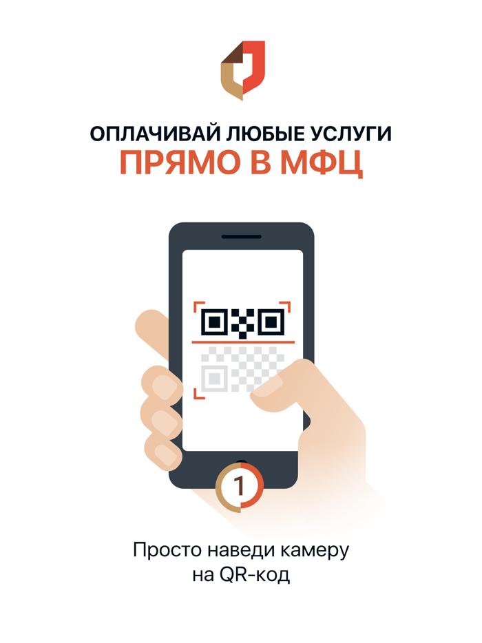 МФЦ госуслуги оплата пошлин QR