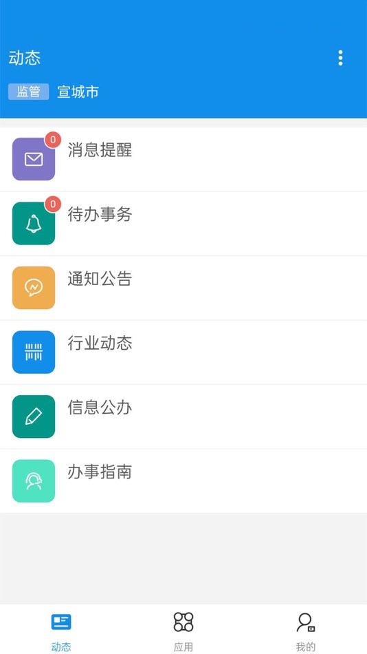 #3. 安徽宣城智慧工地 (iOS) 由: Chongqing Qianbian Science &Technology Co., Ltd.