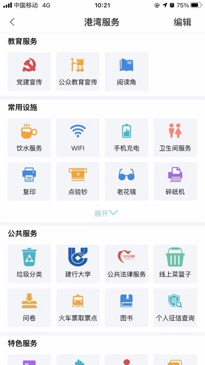 劳动者港湾 screenshot-3