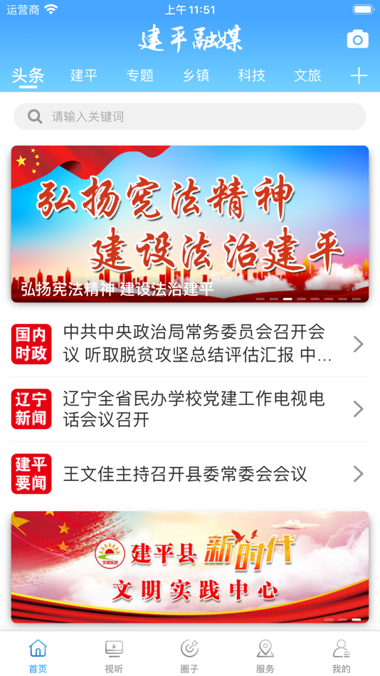 #1. 建平融媒 (iOS) 由: Jianping County Financial Media Center