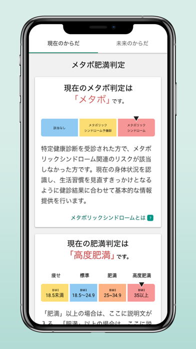 Myからだ予想 Screenshot