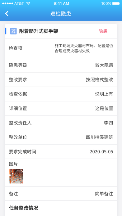 星璇项目履职管理系统 Screenshot
