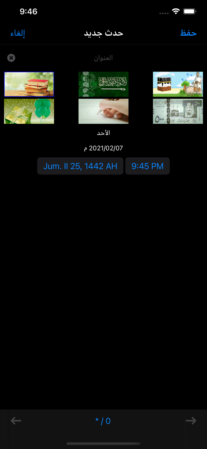 المؤقت الدراسي