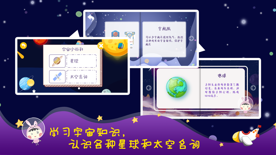 #3. 幻想宇宙-探索神秘的宇宙 (iOS) 由: 敬超 薛