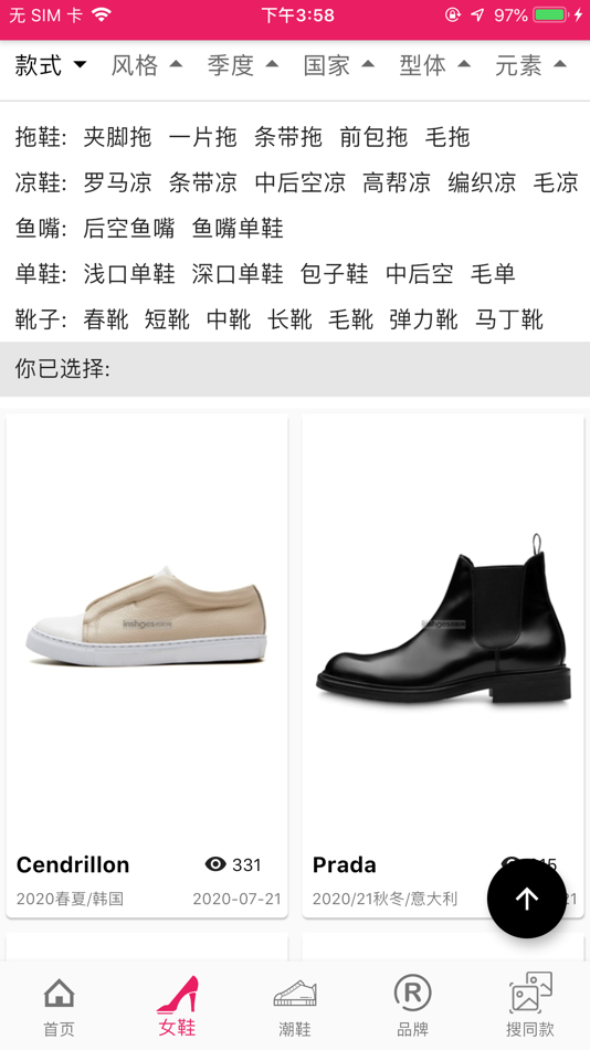 #2. 名鞋网-找趋势鞋款触手可及 (iOS) 来自: 森光 廖