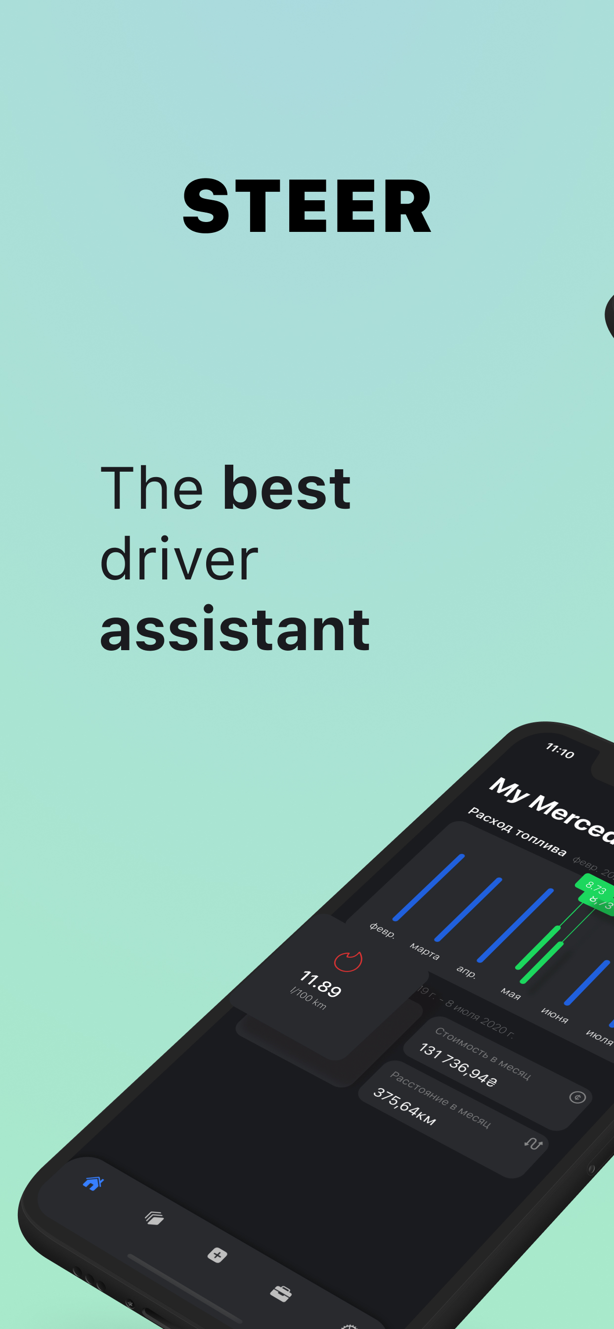 Steer: 燃料和汽油消耗