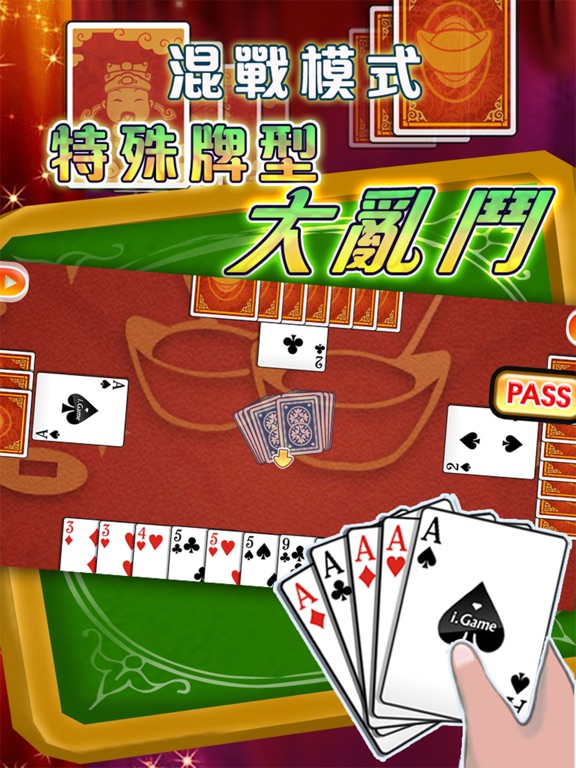 Screenshot #6 pour i.Game 晶鑽大老二 Lite