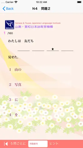 Game screenshot N4-文法問題練習 hack