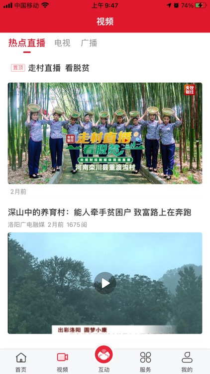 无线洛阳-官方版