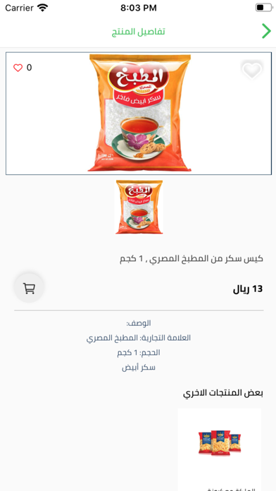 BekalaShop - بقالة شوب Screenshot
