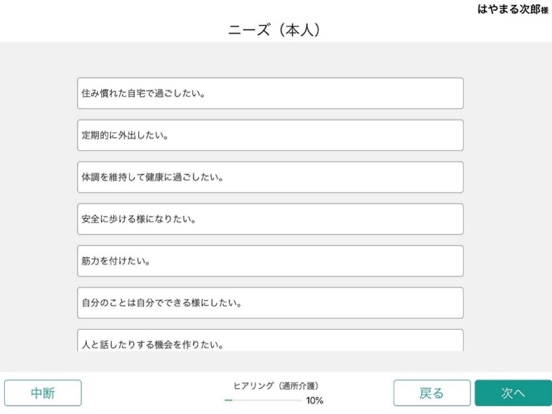 はやまる iPad screenshot