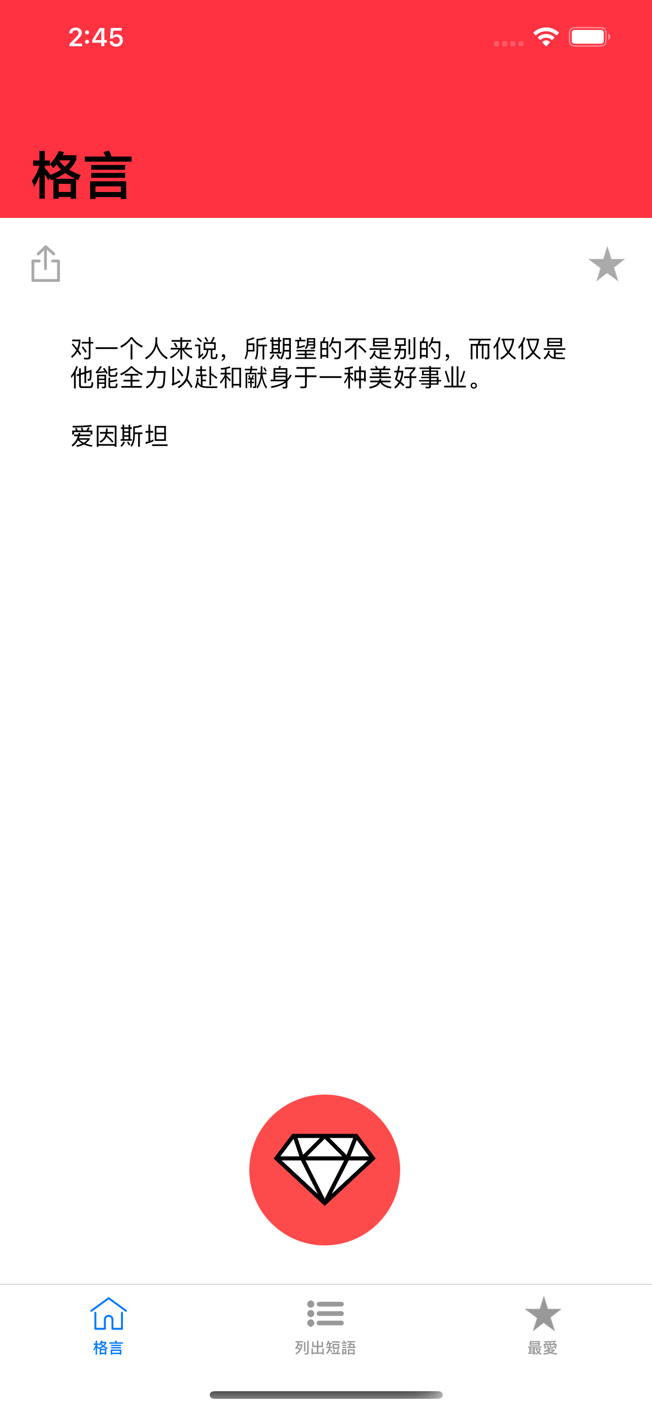 格言