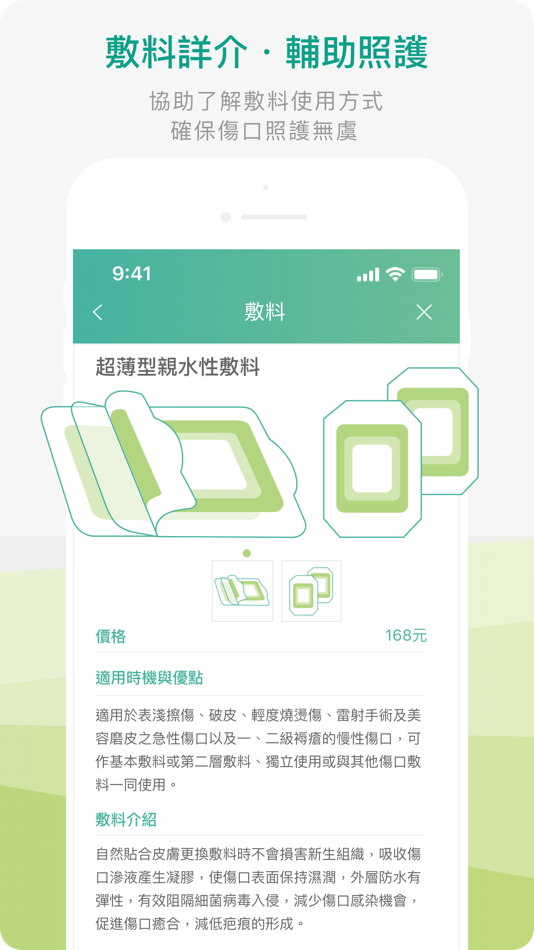 #2. 遠距傷口諮詢系統 (iOS) By: 恩主公醫院