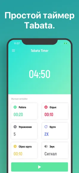 Game screenshot Табата Таймер □ Tabata Timer mod apk