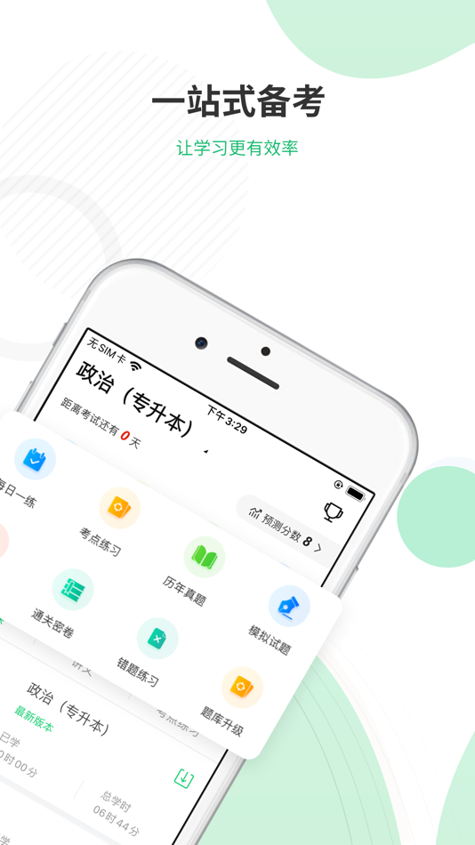 #4. 成人高考准题库-专升本高升本最新题库 (iOS) 来自: 金亮 张