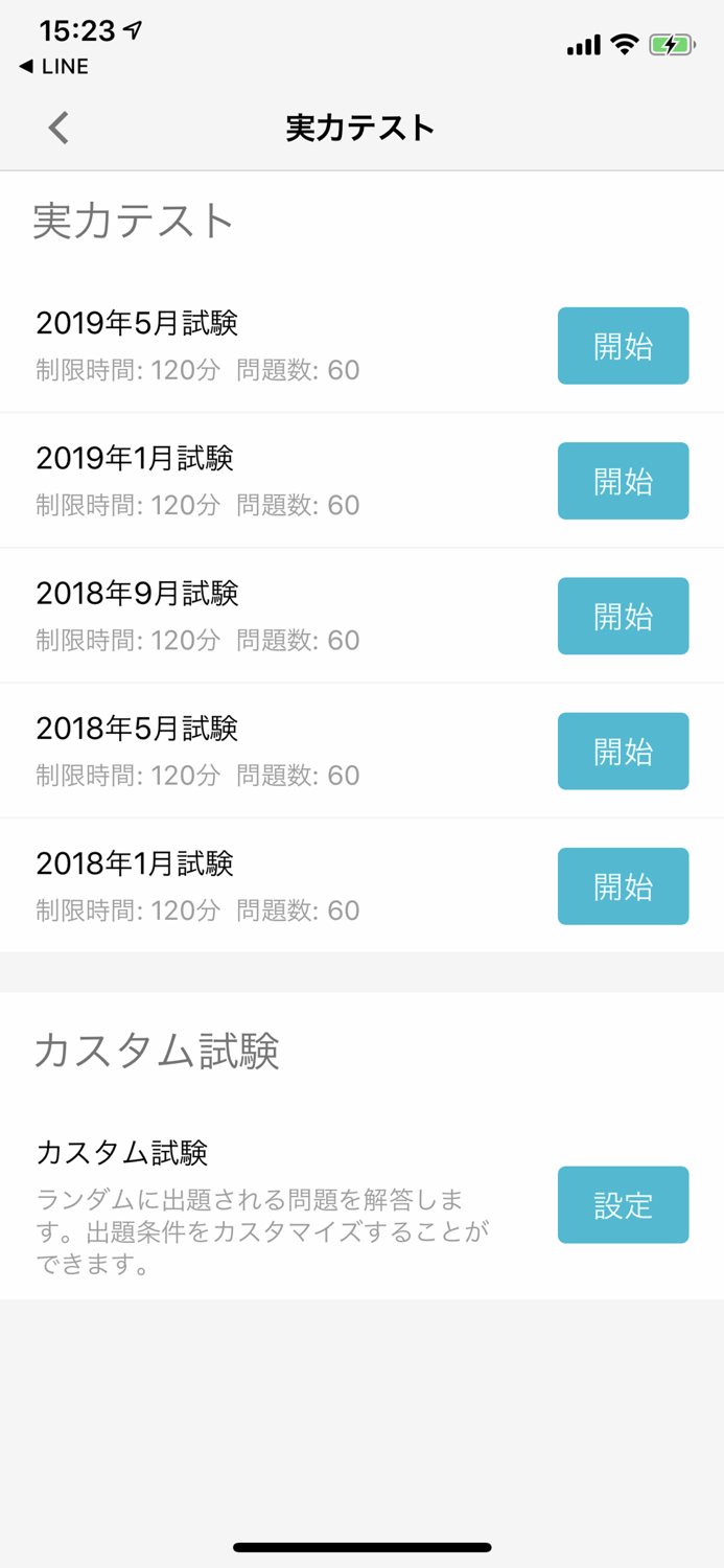 どこトレ FP3級学科 体験版