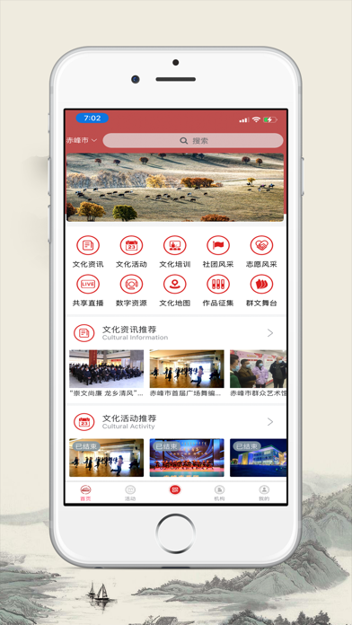 赤峰市文化云 Screenshot