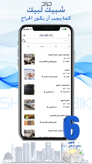 شبيك لبيك السعودية Screenshot