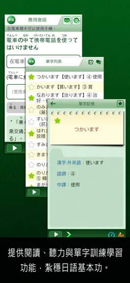 Game screenshot 檸檬樹-大家學標準日本語中級本 hack