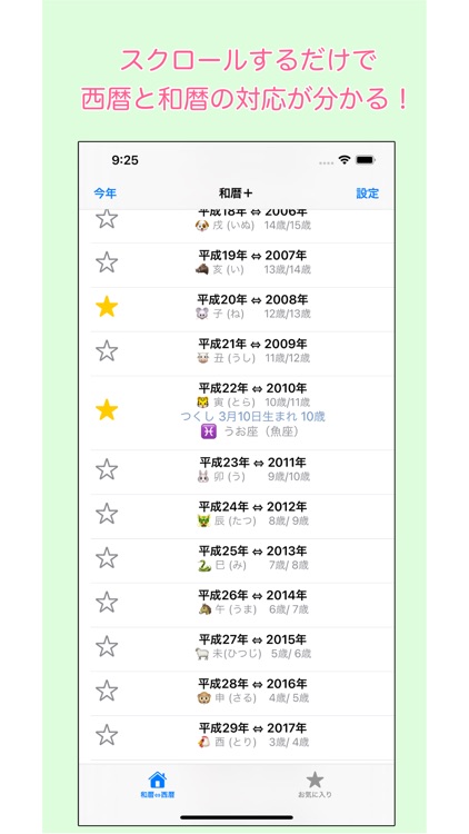 和暦＋（新バージョン）